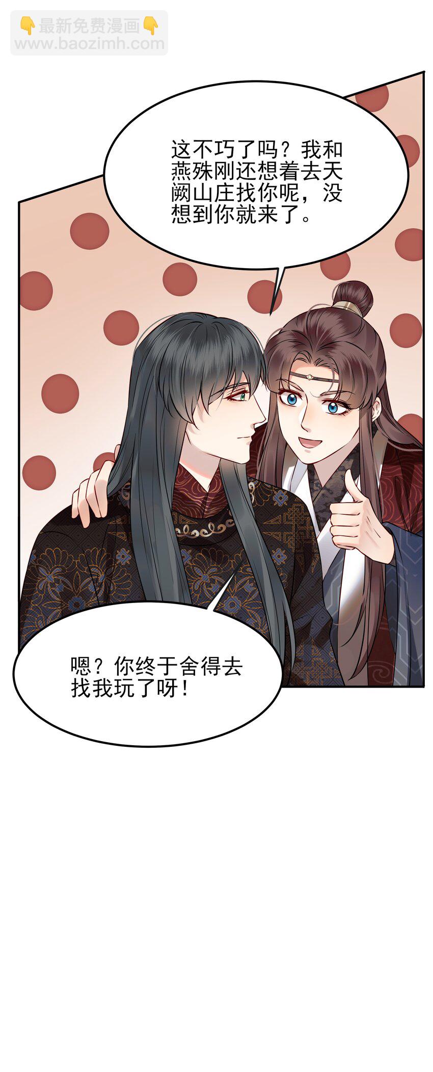 《都是穿越凭什么我是阶下囚》052 我来当你的侍卫 第7页