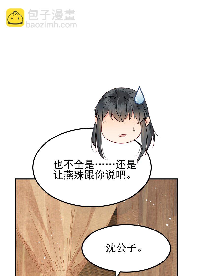 《都是穿越凭什么我是阶下囚》052 我来当你的侍卫 第8页
