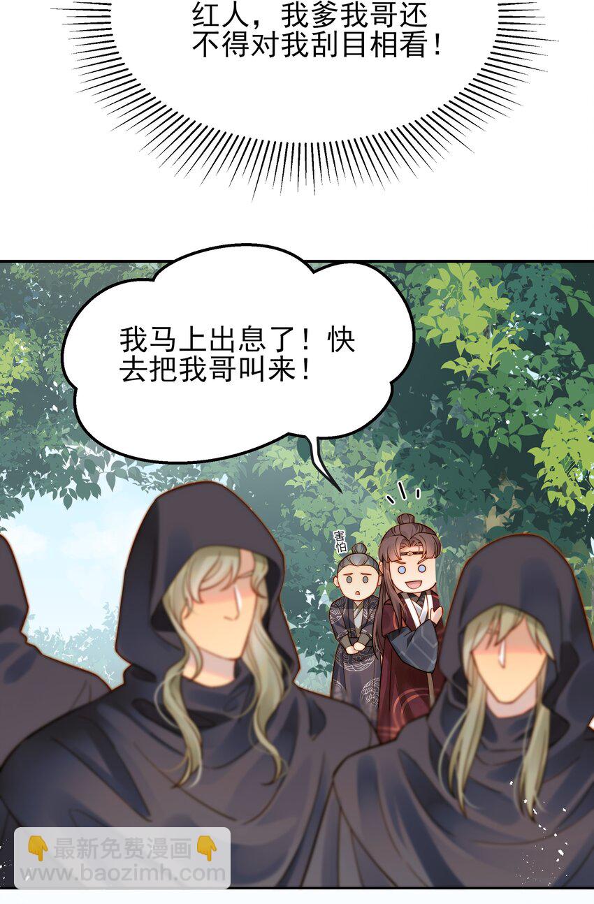 《都是穿越凭什么我是阶下囚》056 以为他们是好人 第12页