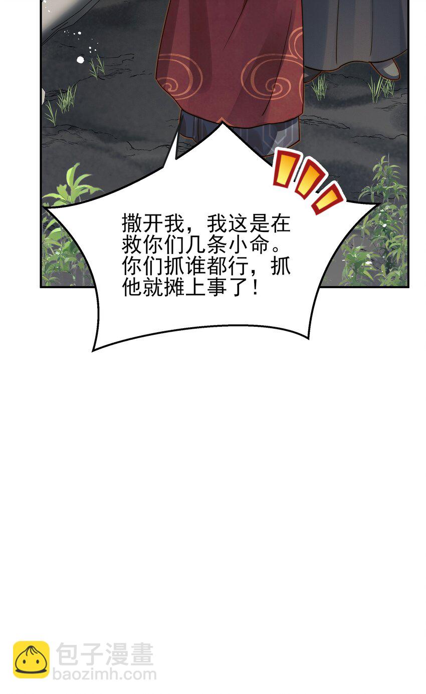 《都是穿越凭什么我是阶下囚》056 以为他们是好人 第21页