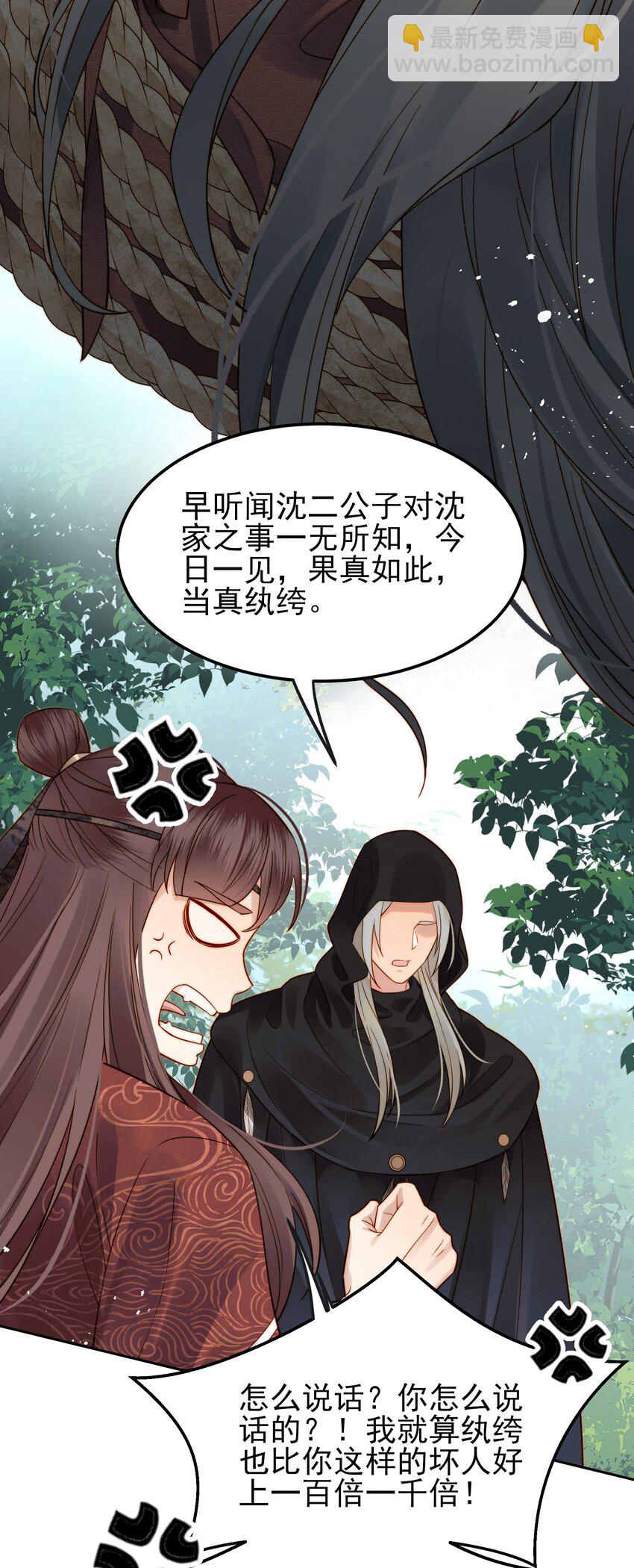 《都是穿越凭什么我是阶下囚》056 以为他们是好人 第23页
