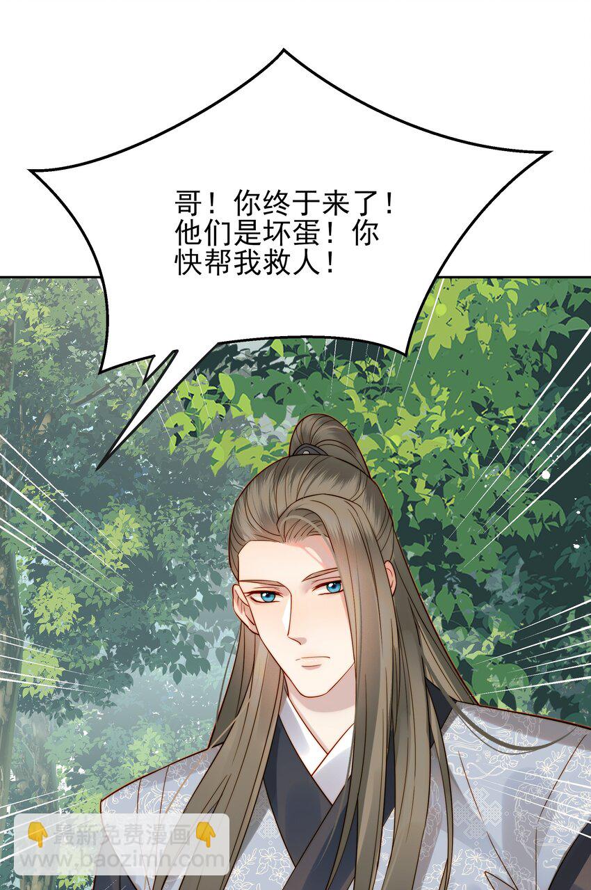 《都是穿越凭什么我是阶下囚》056 以为他们是好人 第26页