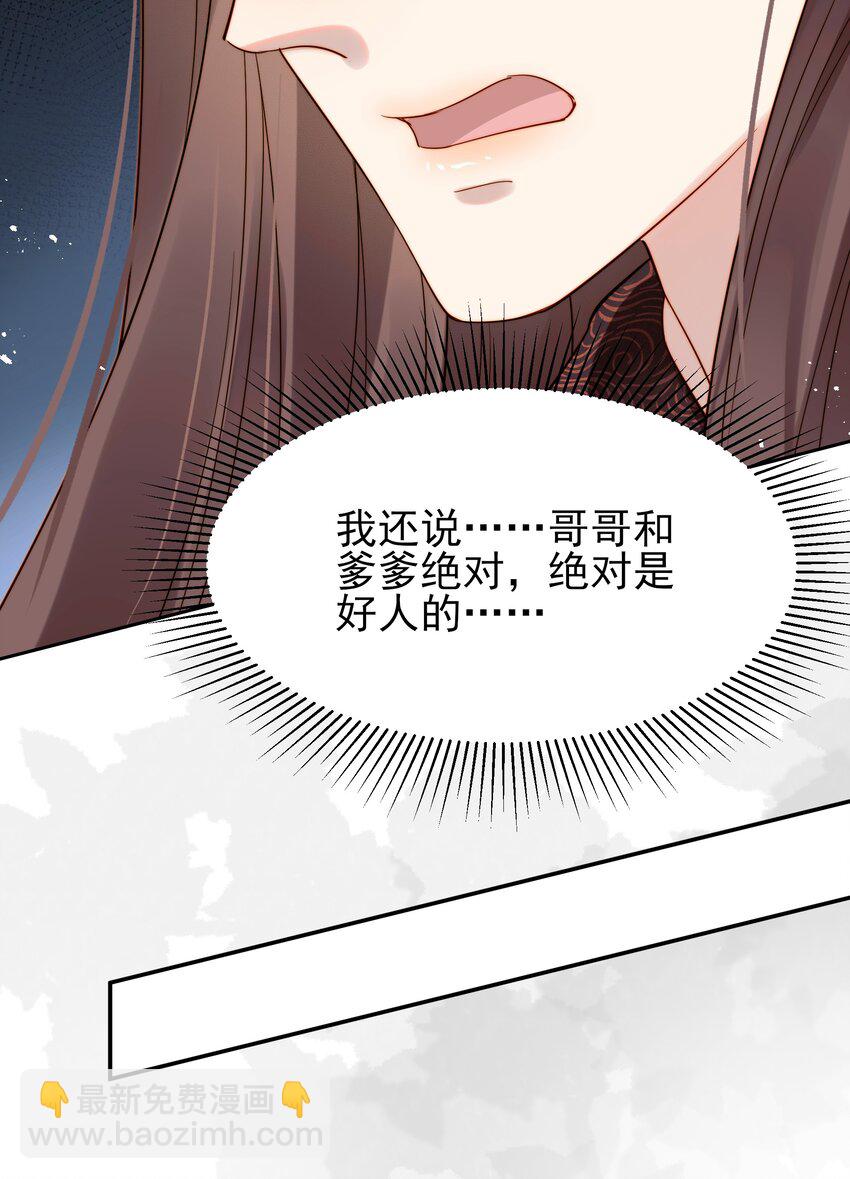 《都是穿越凭什么我是阶下囚》056 以为他们是好人 第36页