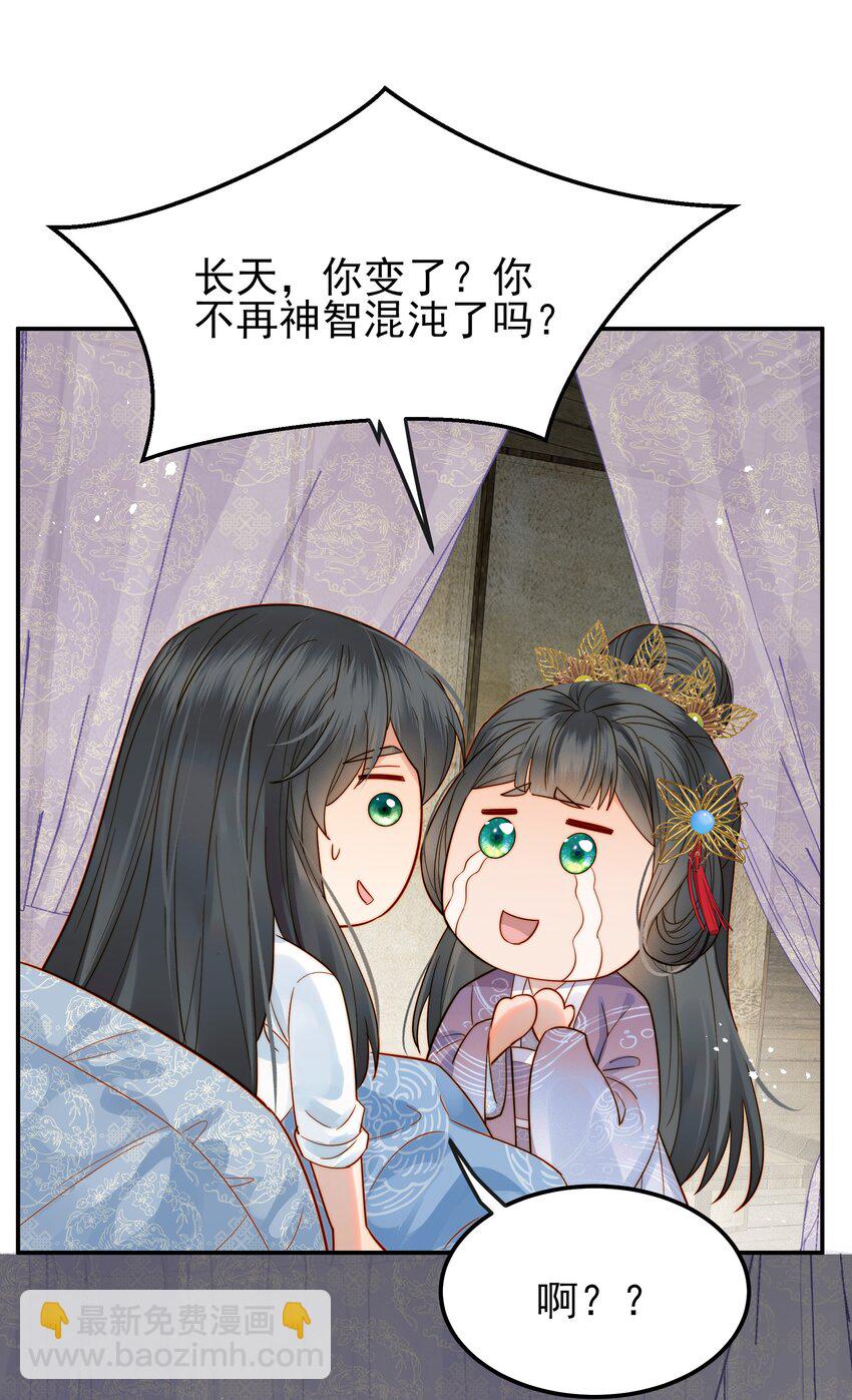 《都是穿越凭什么我是阶下囚》056 以为他们是好人 第43页