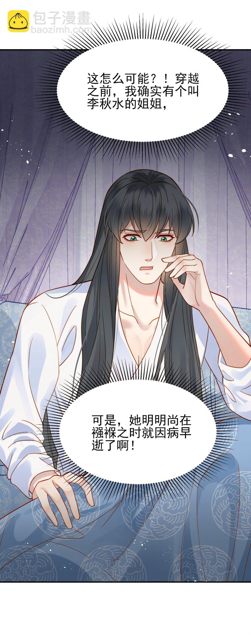 《都是穿越凭什么我是阶下囚》056 以为他们是好人 第48页