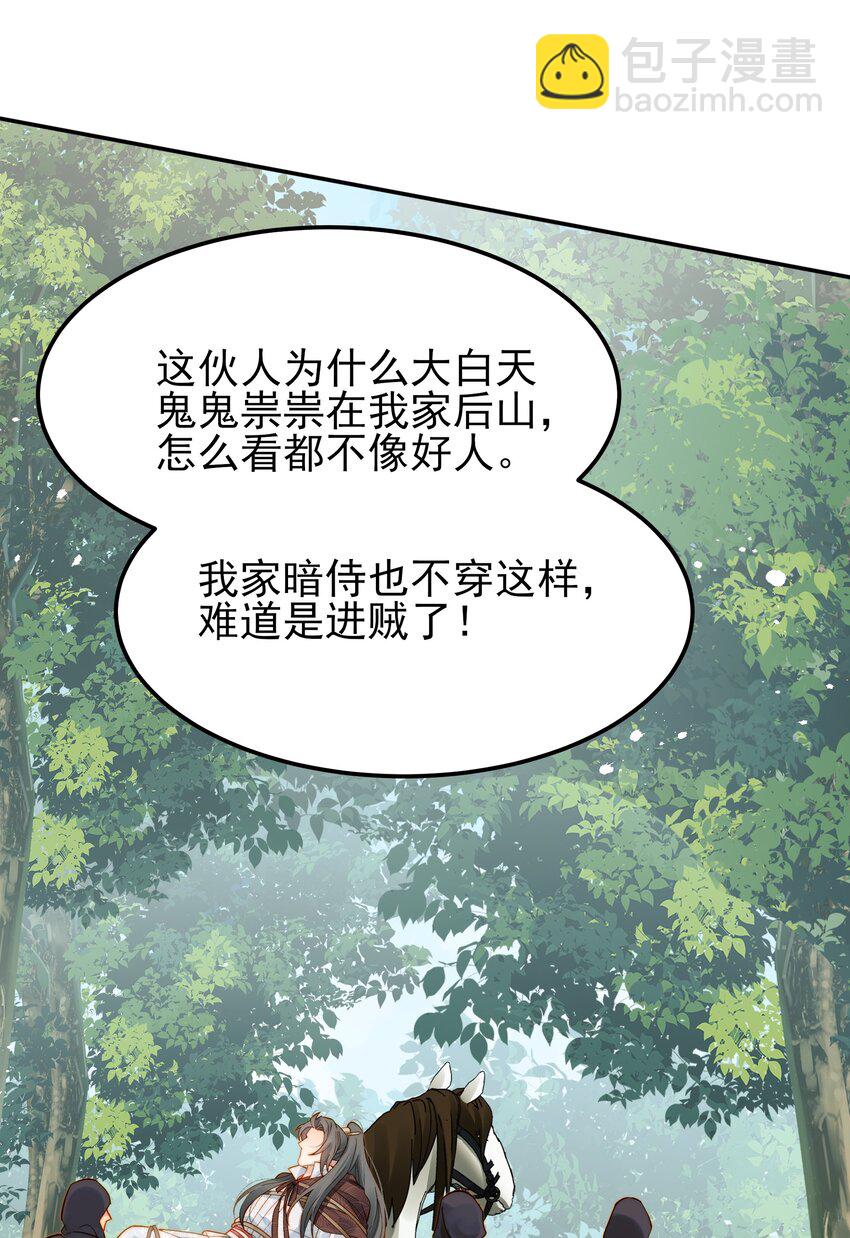 《都是穿越凭什么我是阶下囚》056 以为他们是好人 第8页
