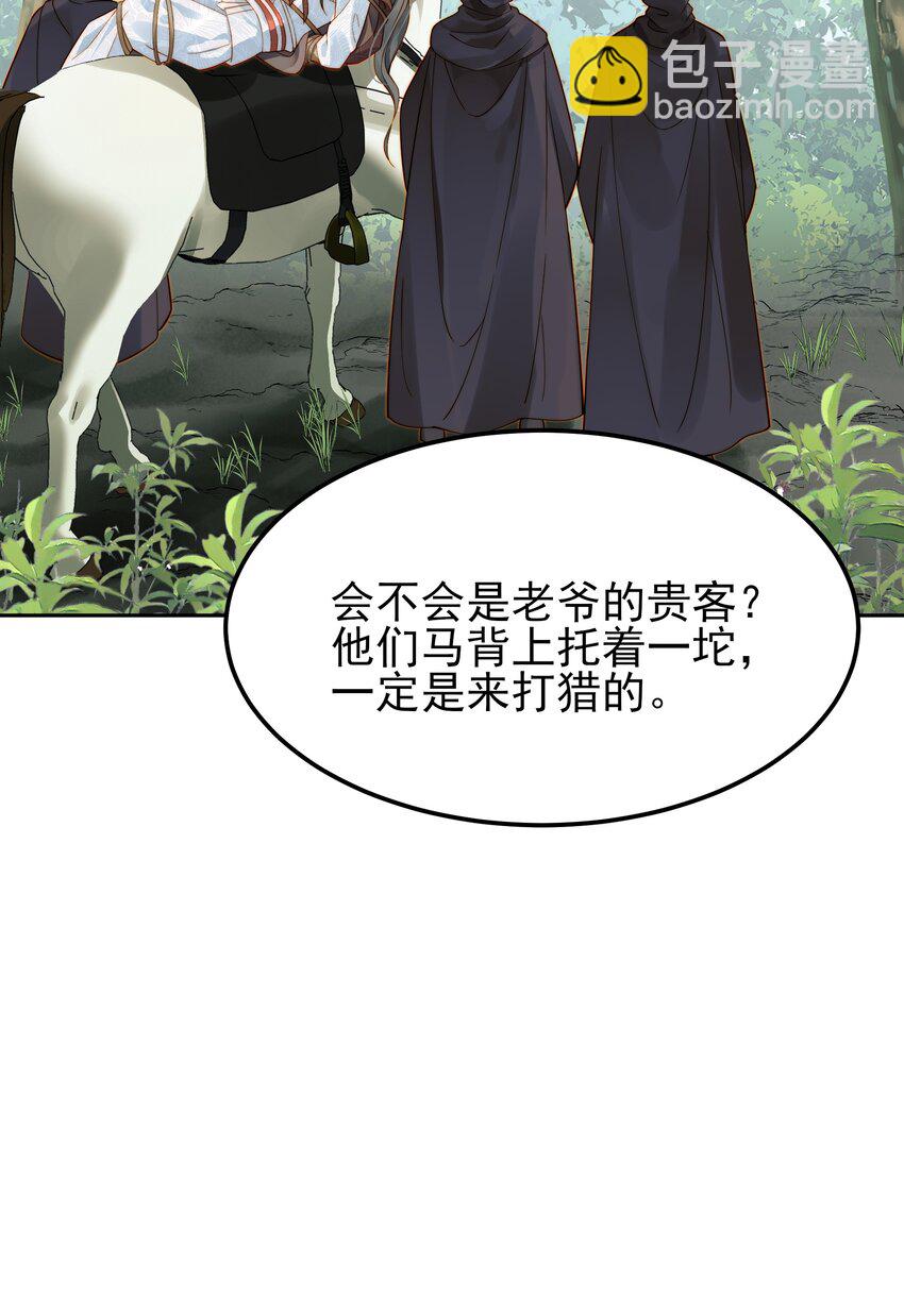 《都是穿越凭什么我是阶下囚》056 以为他们是好人 第9页