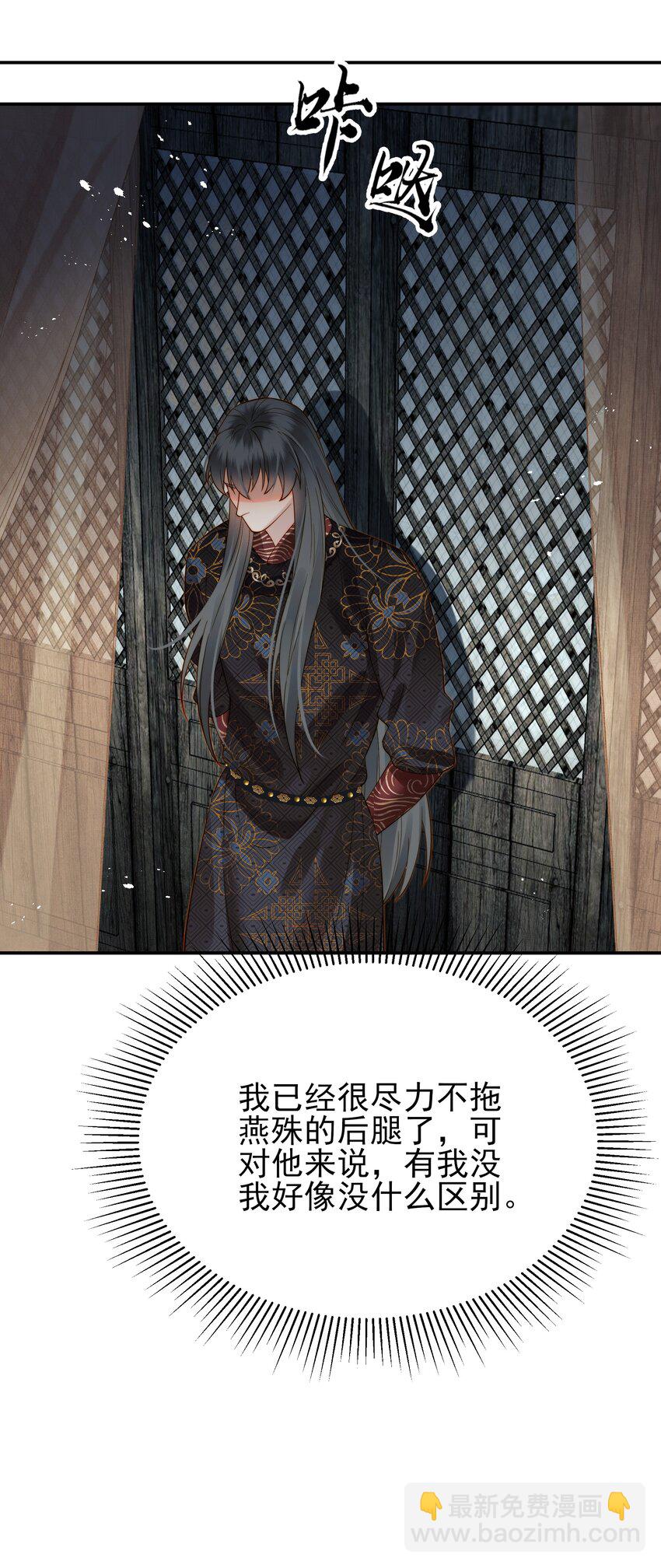 《都是穿越凭什么我是阶下囚》054 我就只是累赘吗 第24页