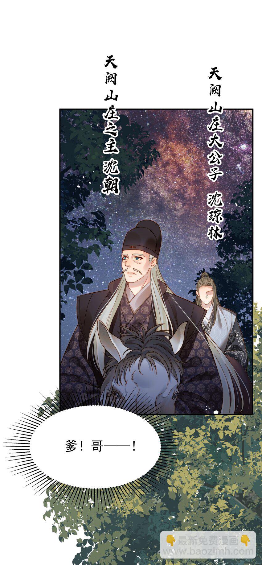 《都是穿越凭什么我是阶下囚》054 我就只是累赘吗 第30页