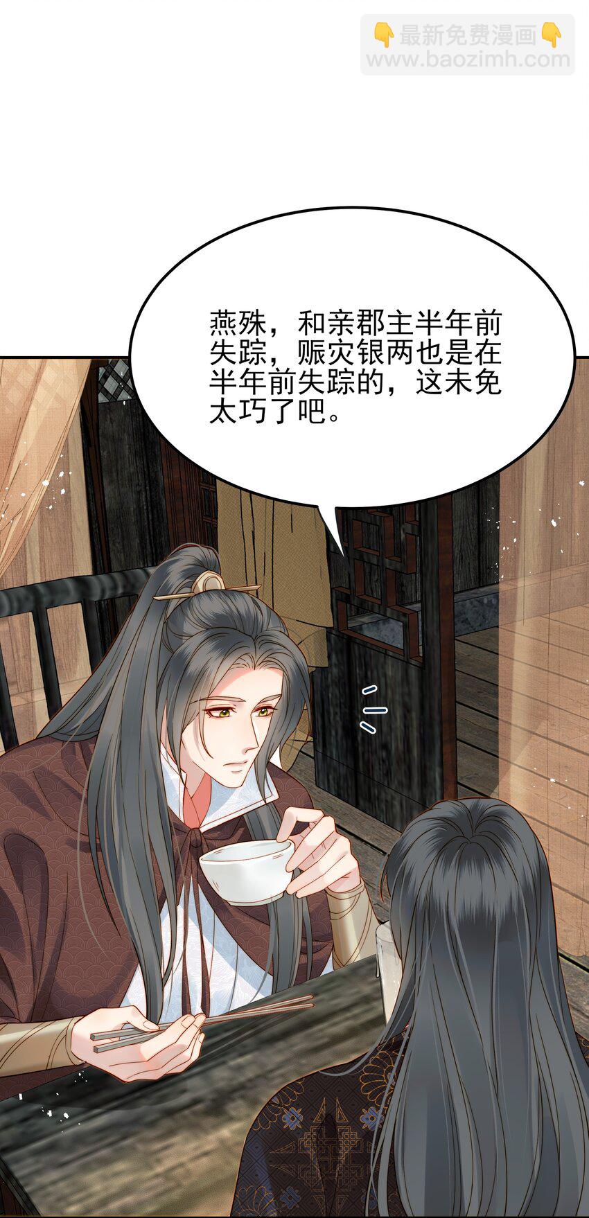 《都是穿越凭什么我是阶下囚》054 我就只是累赘吗 第3页