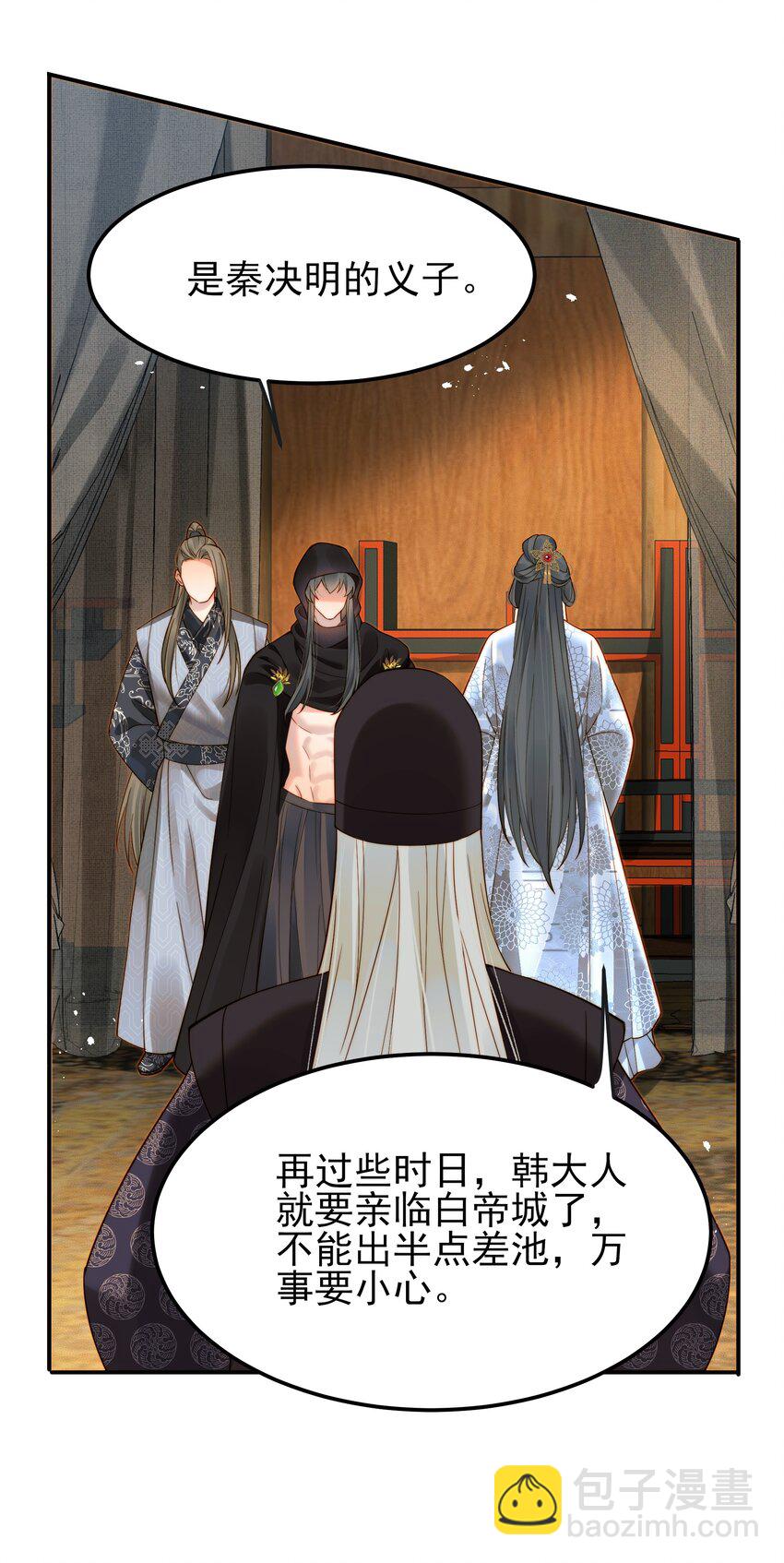 《都是穿越凭什么我是阶下囚》054 我就只是累赘吗 第44页