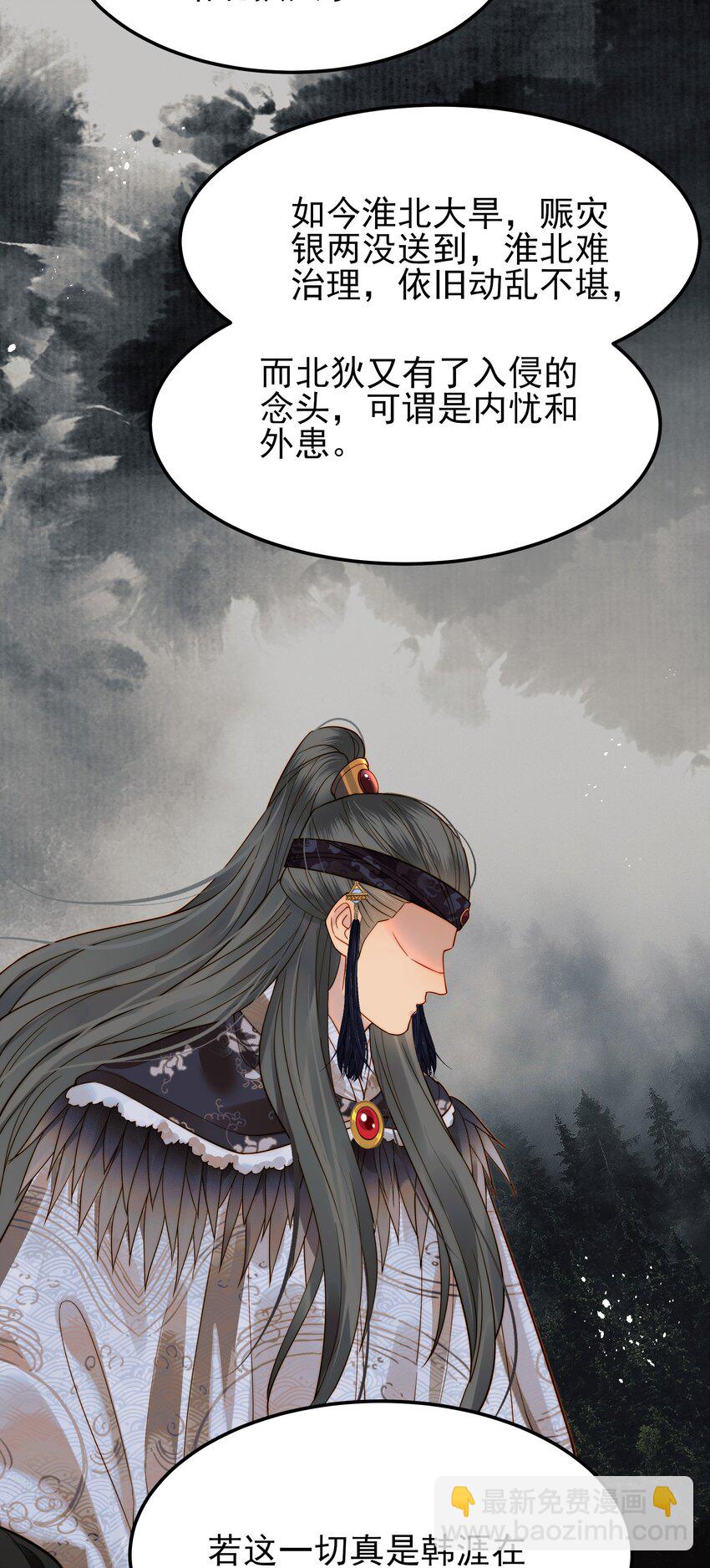 《都是穿越凭什么我是阶下囚》054 我就只是累赘吗 第5页