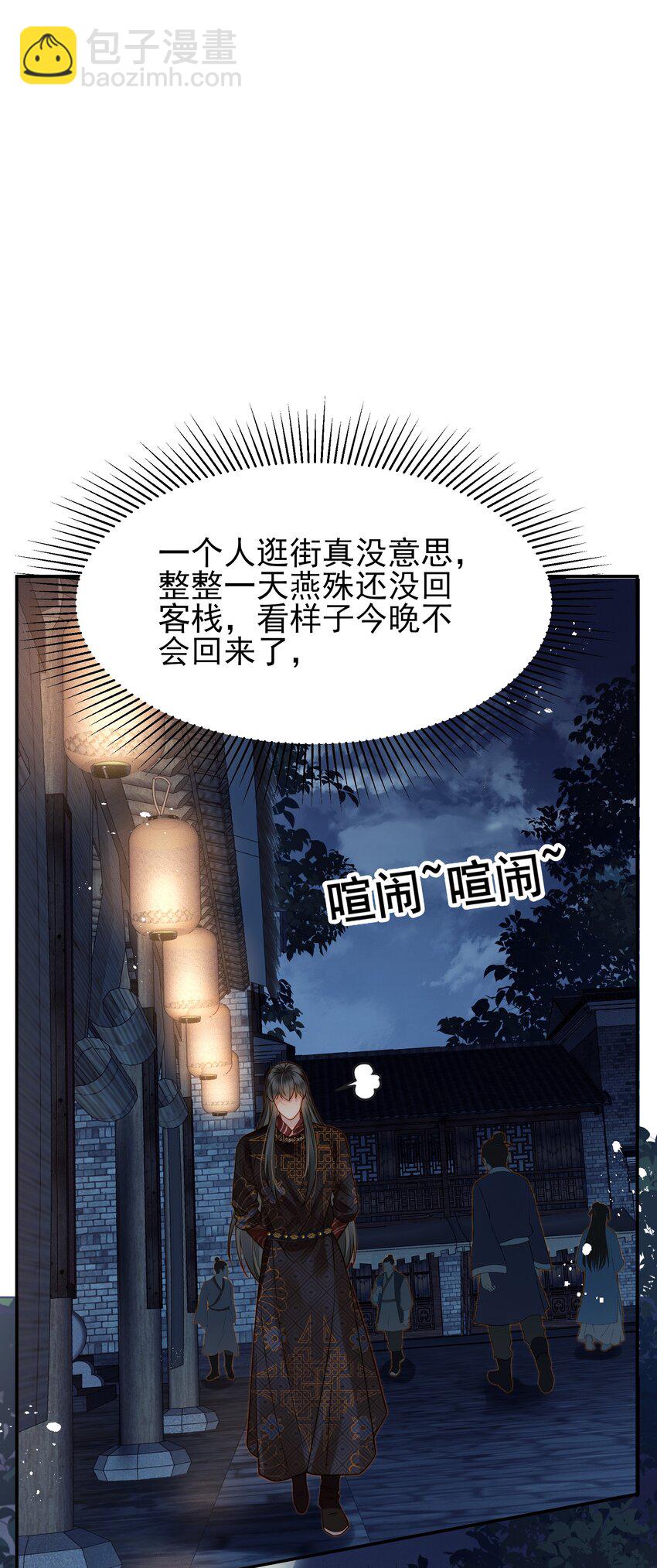 《都是穿越凭什么我是阶下囚》055 一离开你就倒霉 第15页