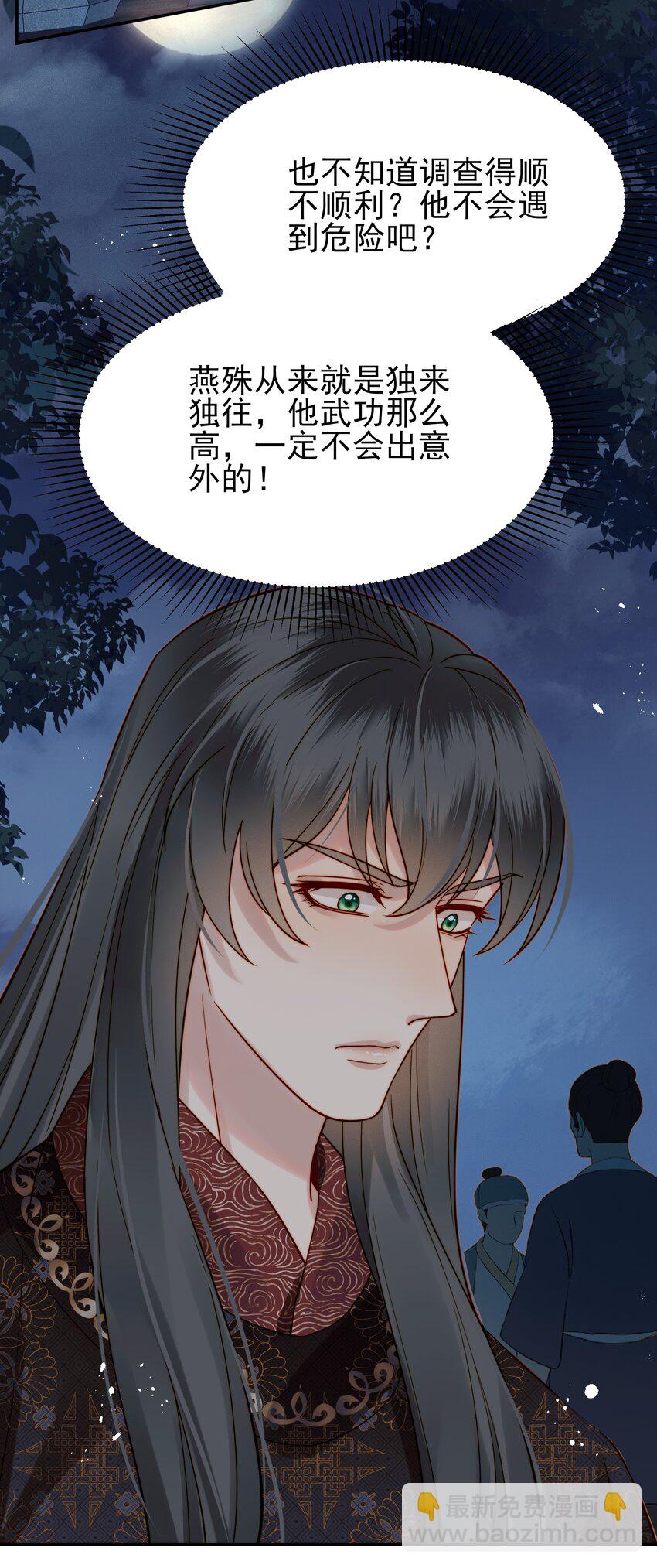 《都是穿越凭什么我是阶下囚》055 一离开你就倒霉 第16页
