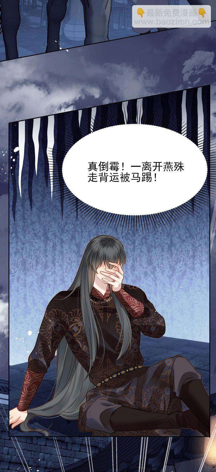 《都是穿越凭什么我是阶下囚》055 一离开你就倒霉 第28页