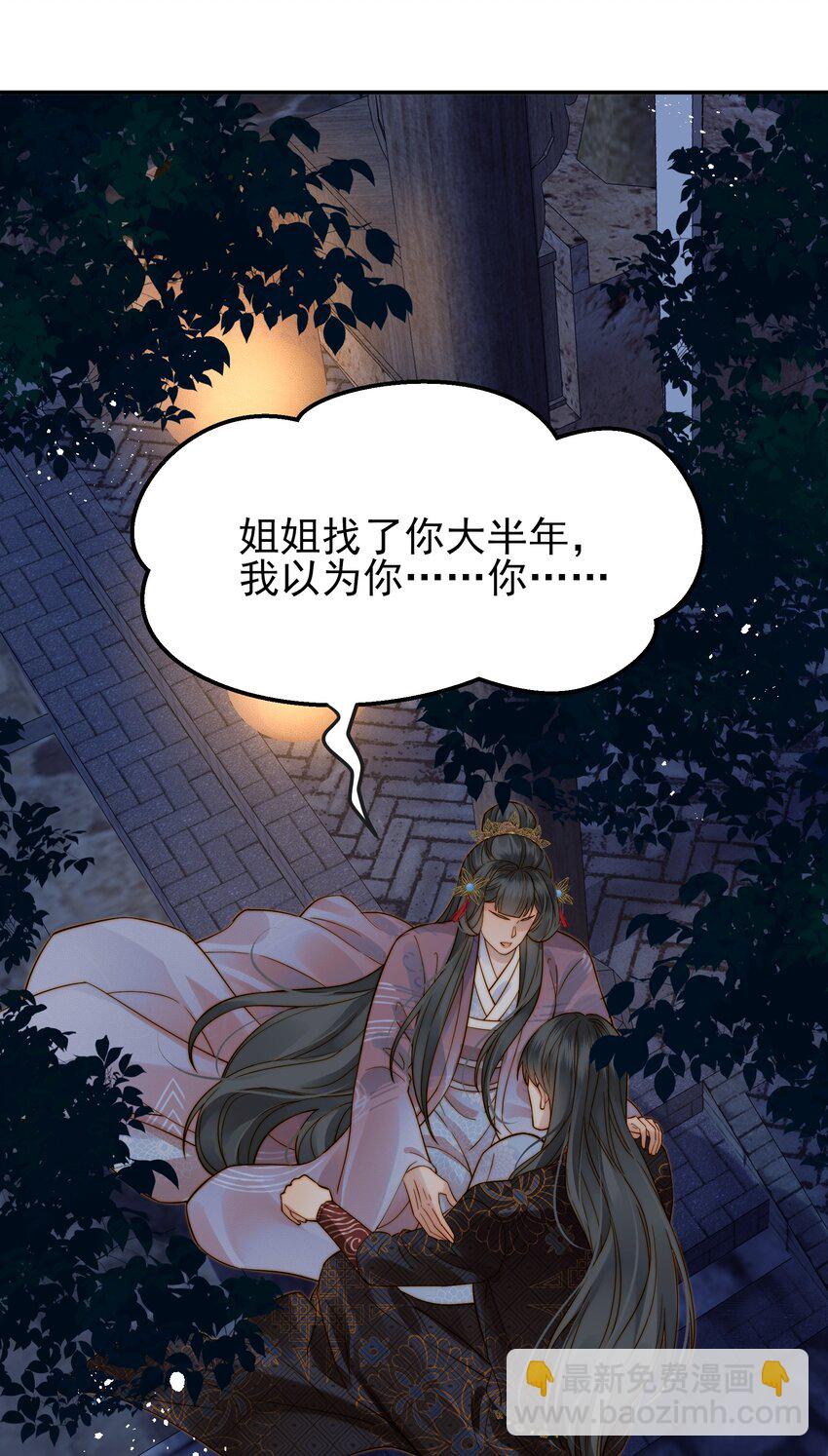 《都是穿越凭什么我是阶下囚》055 一离开你就倒霉 第32页