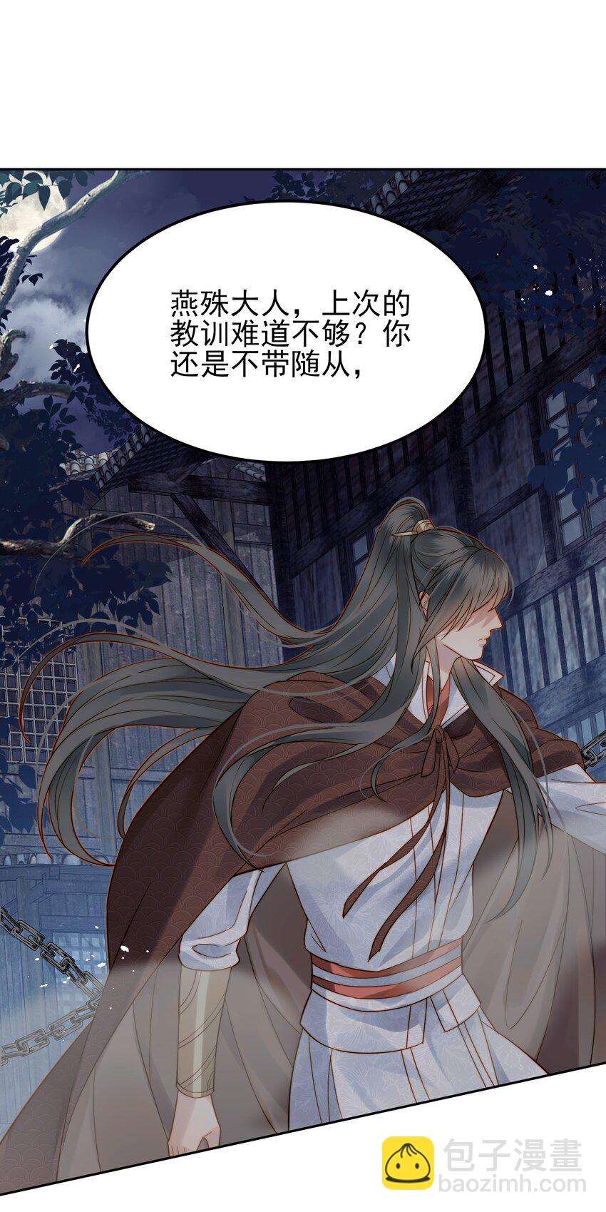 《都是穿越凭什么我是阶下囚》055 一离开你就倒霉 第43页