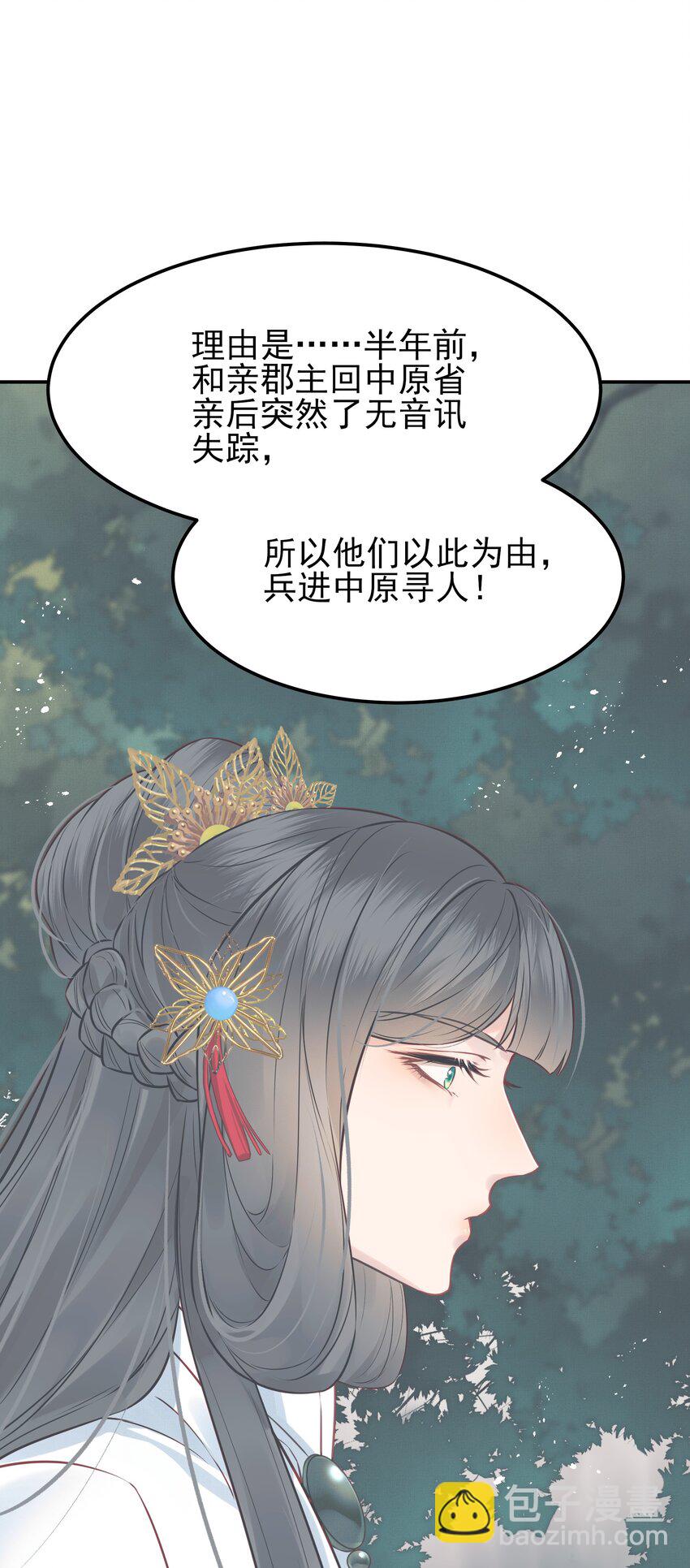 《都是穿越凭什么我是阶下囚》053 往后该如何是好 第40页