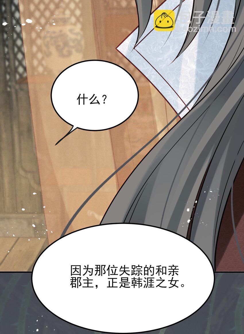 《都是穿越凭什么我是阶下囚》053 往后该如何是好 第43页