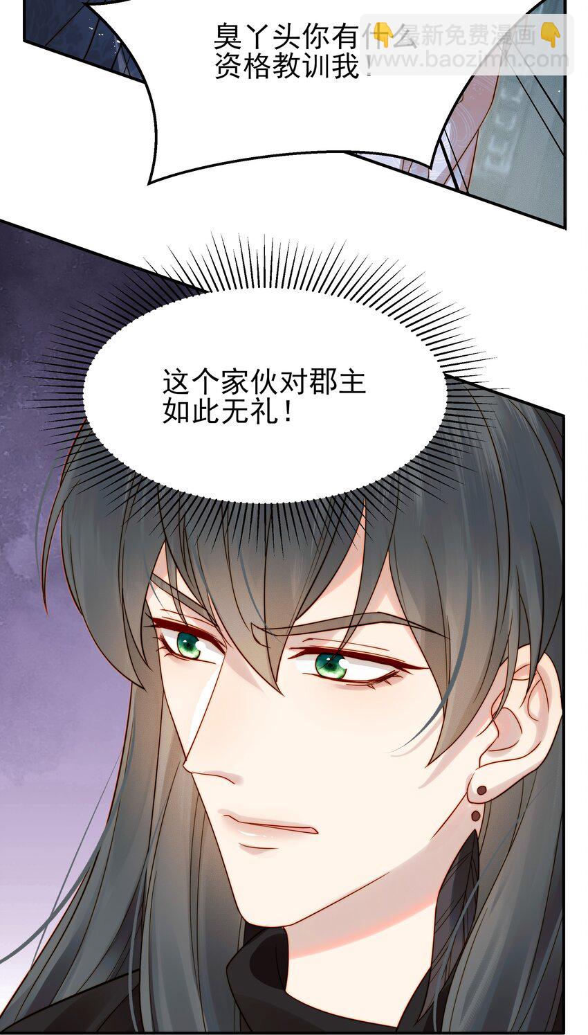 《都是穿越凭什么我是阶下囚》060 你不会责怪我吧 第10页