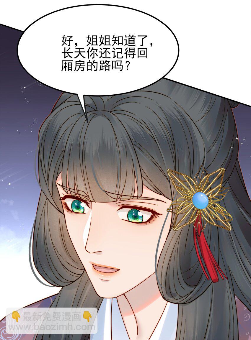 《都是穿越凭什么我是阶下囚》060 你不会责怪我吧 第14页
