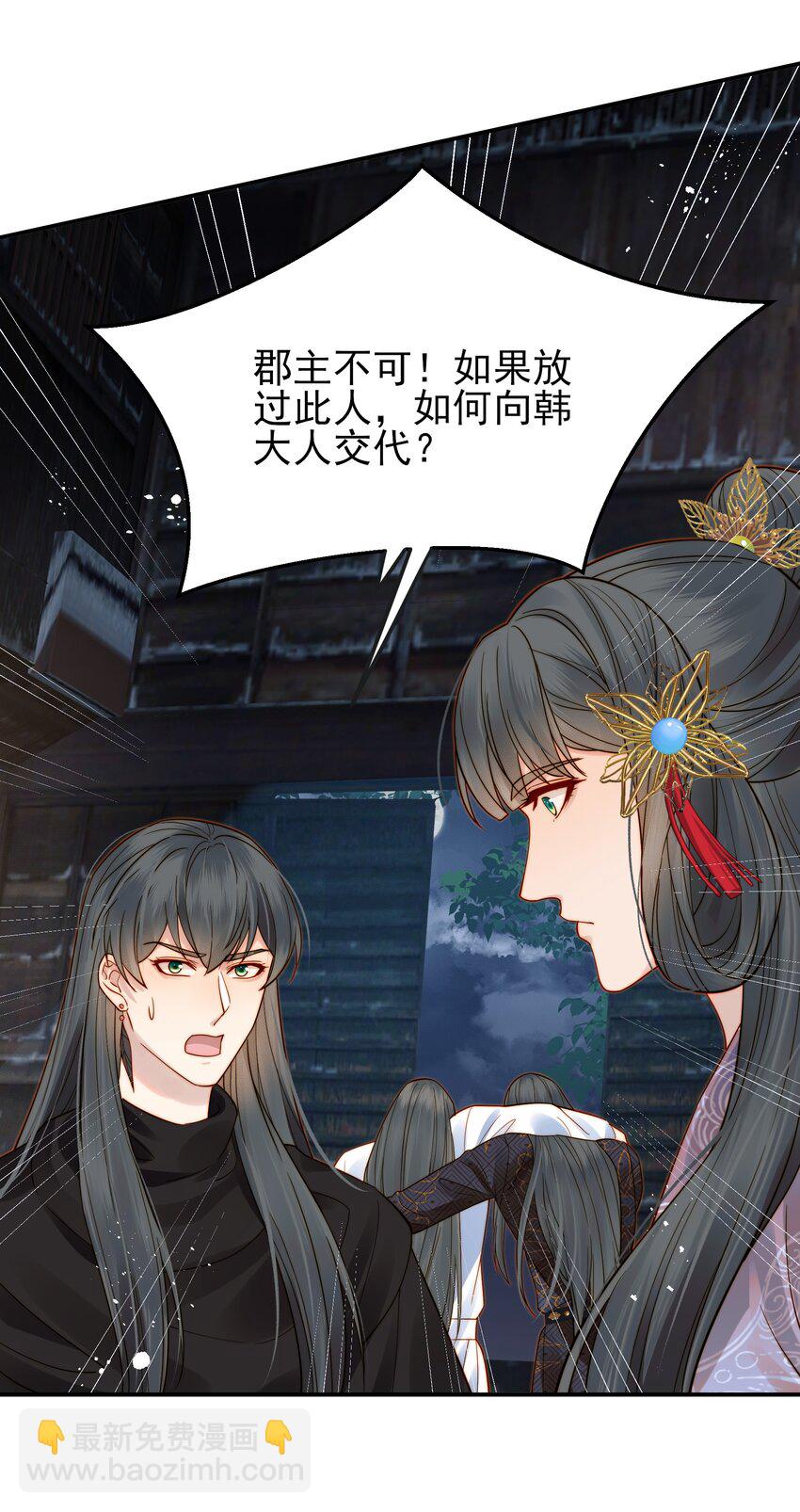 《都是穿越凭什么我是阶下囚》060 你不会责怪我吧 第17页