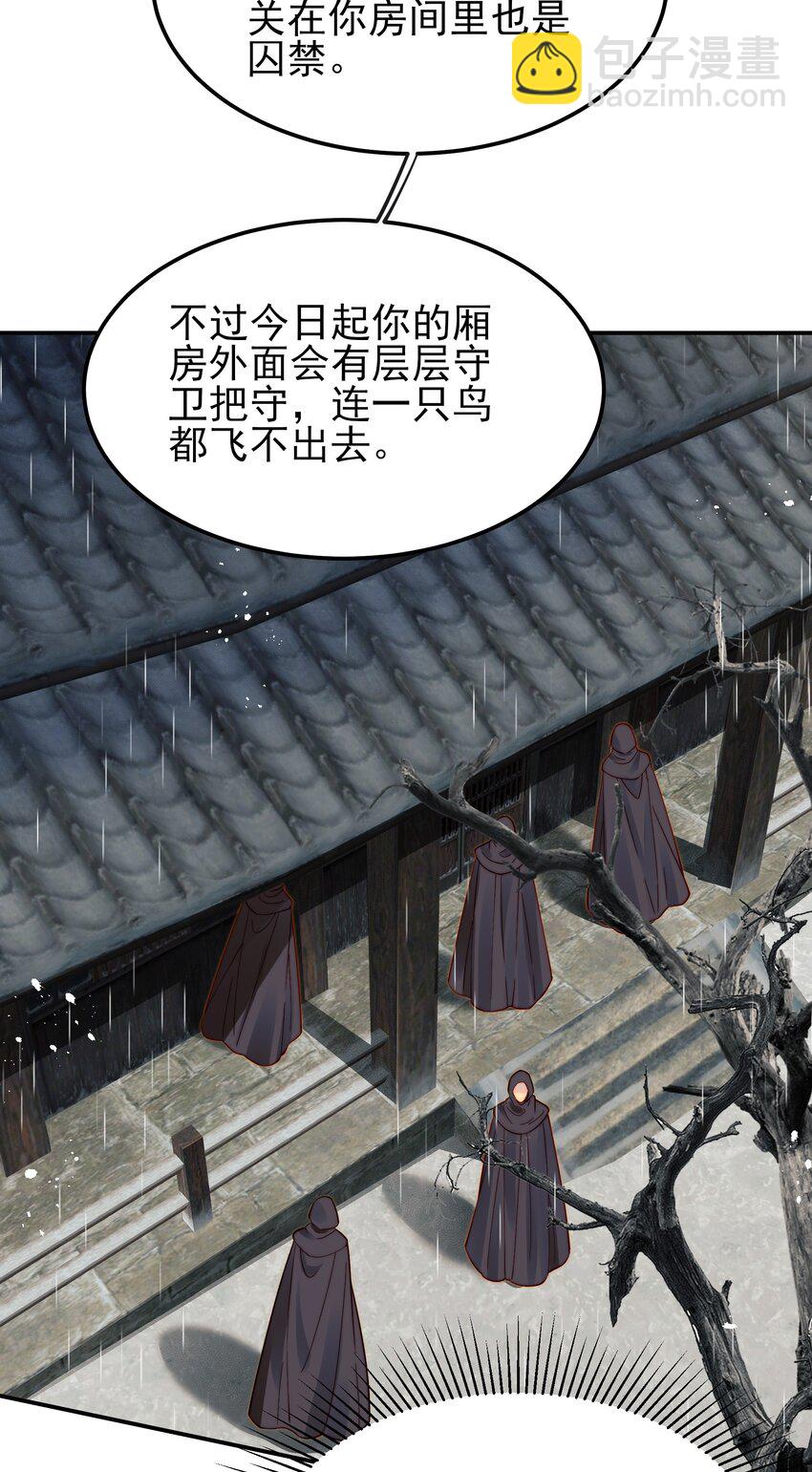 《都是穿越凭什么我是阶下囚》060 你不会责怪我吧 第25页