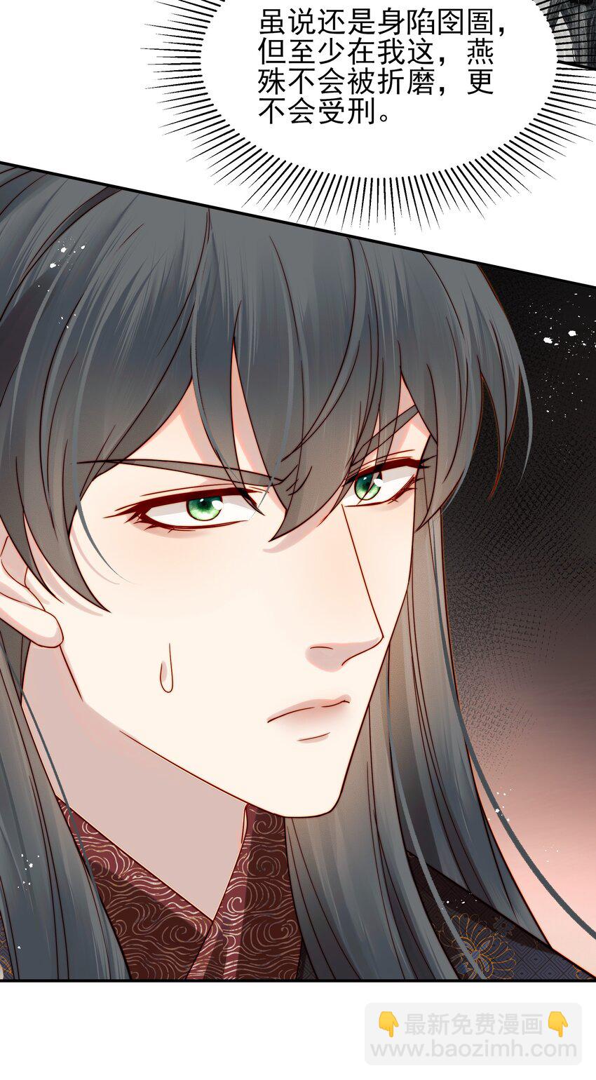 《都是穿越凭什么我是阶下囚》060 你不会责怪我吧 第26页