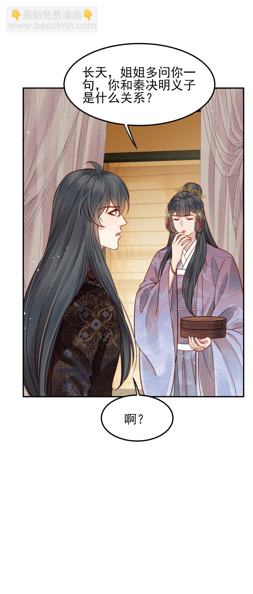 《都是穿越凭什么我是阶下囚》060 你不会责怪我吧 第27页