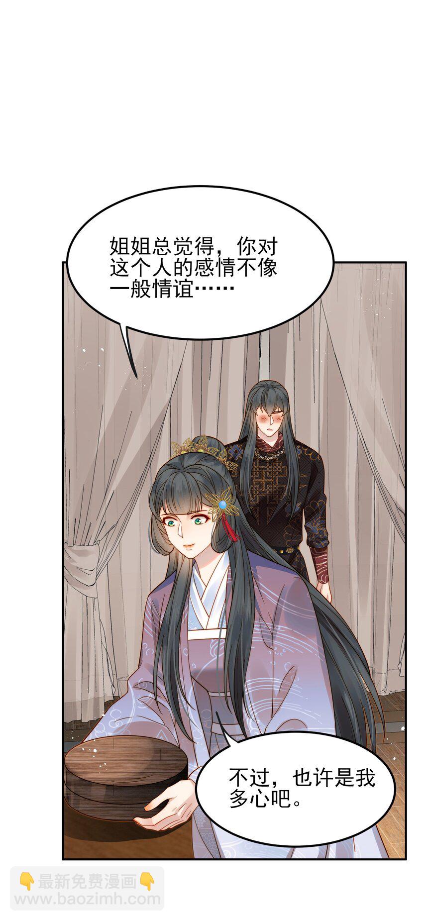 《都是穿越凭什么我是阶下囚》060 你不会责怪我吧 第28页