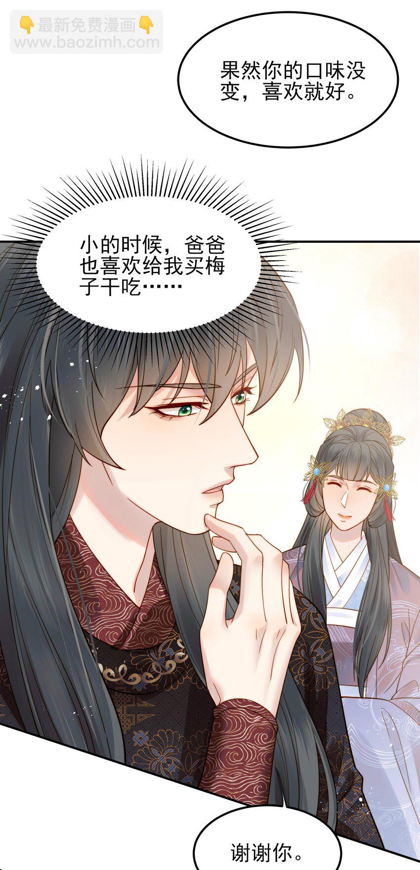 《都是穿越凭什么我是阶下囚》060 你不会责怪我吧 第32页