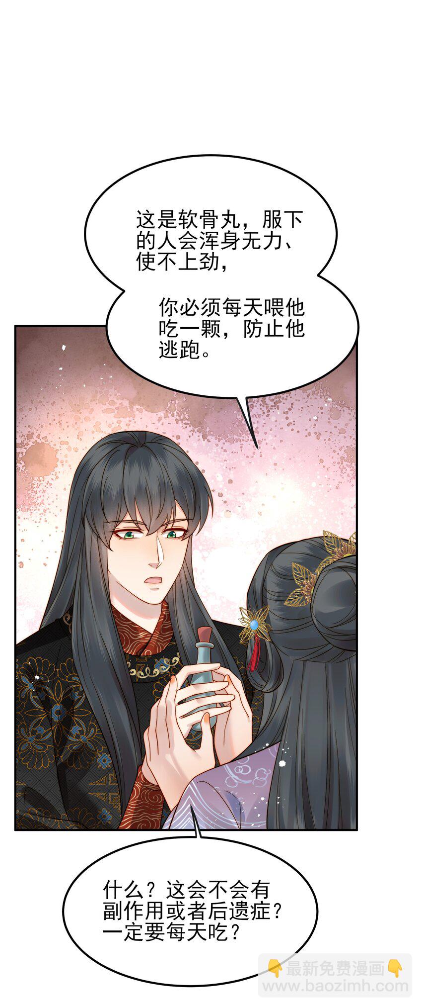 《都是穿越凭什么我是阶下囚》060 你不会责怪我吧 第34页