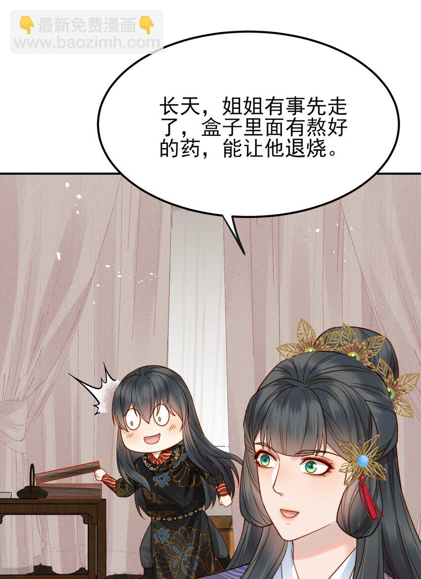 《都是穿越凭什么我是阶下囚》060 你不会责怪我吧 第38页
