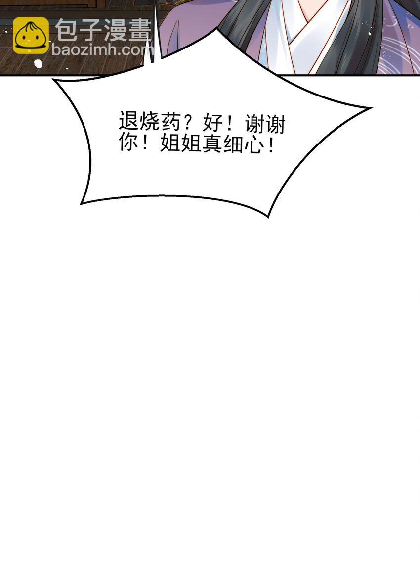 《都是穿越凭什么我是阶下囚》060 你不会责怪我吧 第39页
