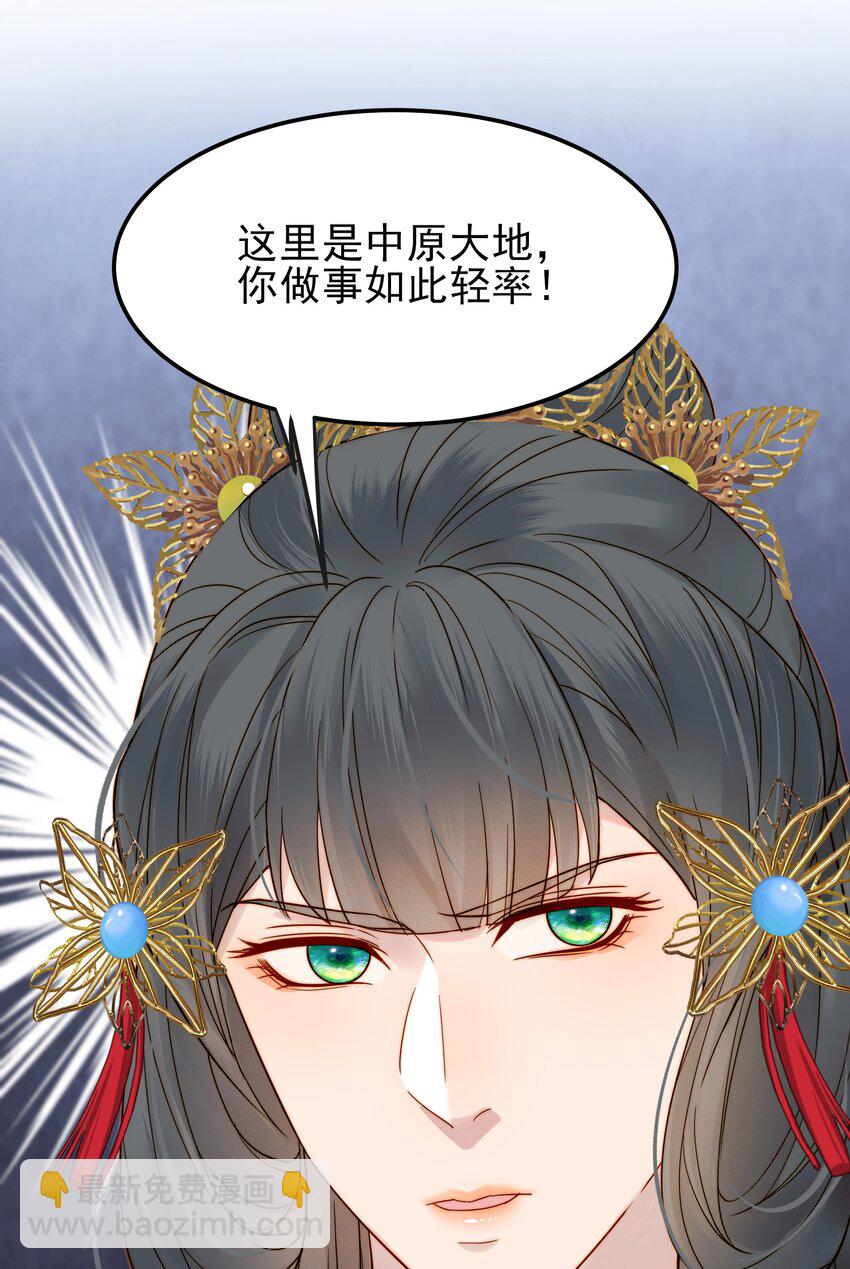 《都是穿越凭什么我是阶下囚》060 你不会责怪我吧 第7页
