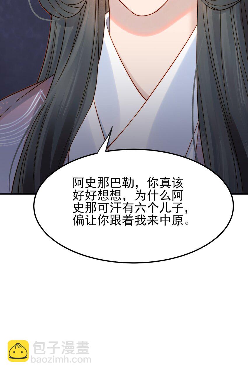 《都是穿越凭什么我是阶下囚》060 你不会责怪我吧 第8页