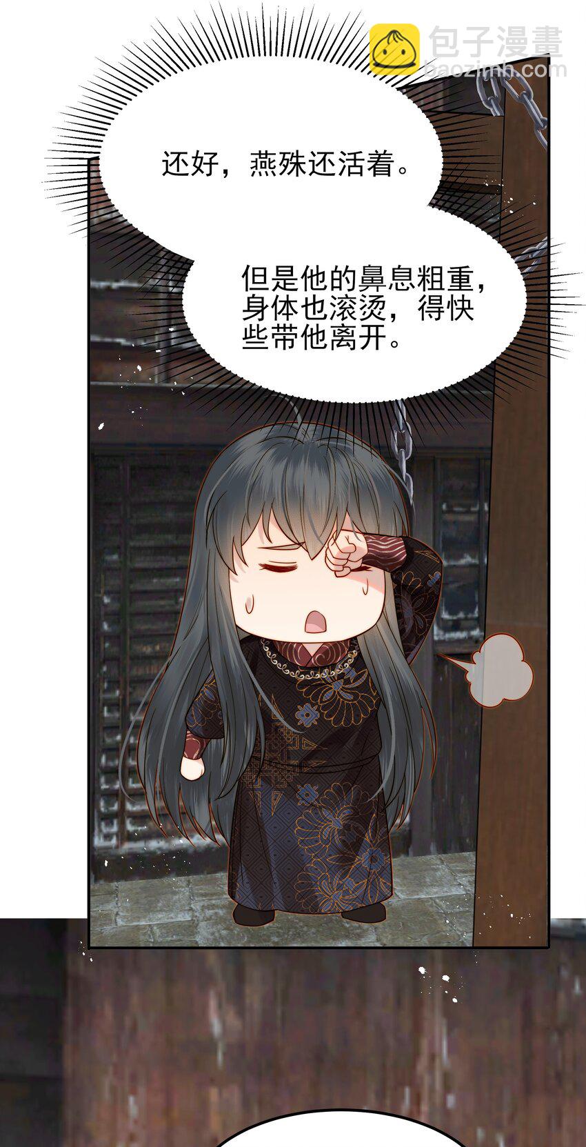 《都是穿越凭什么我是阶下囚》059 谁也别想碰到他 第13页