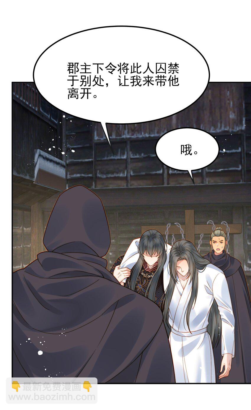 《都是穿越凭什么我是阶下囚》059 谁也别想碰到他 第16页