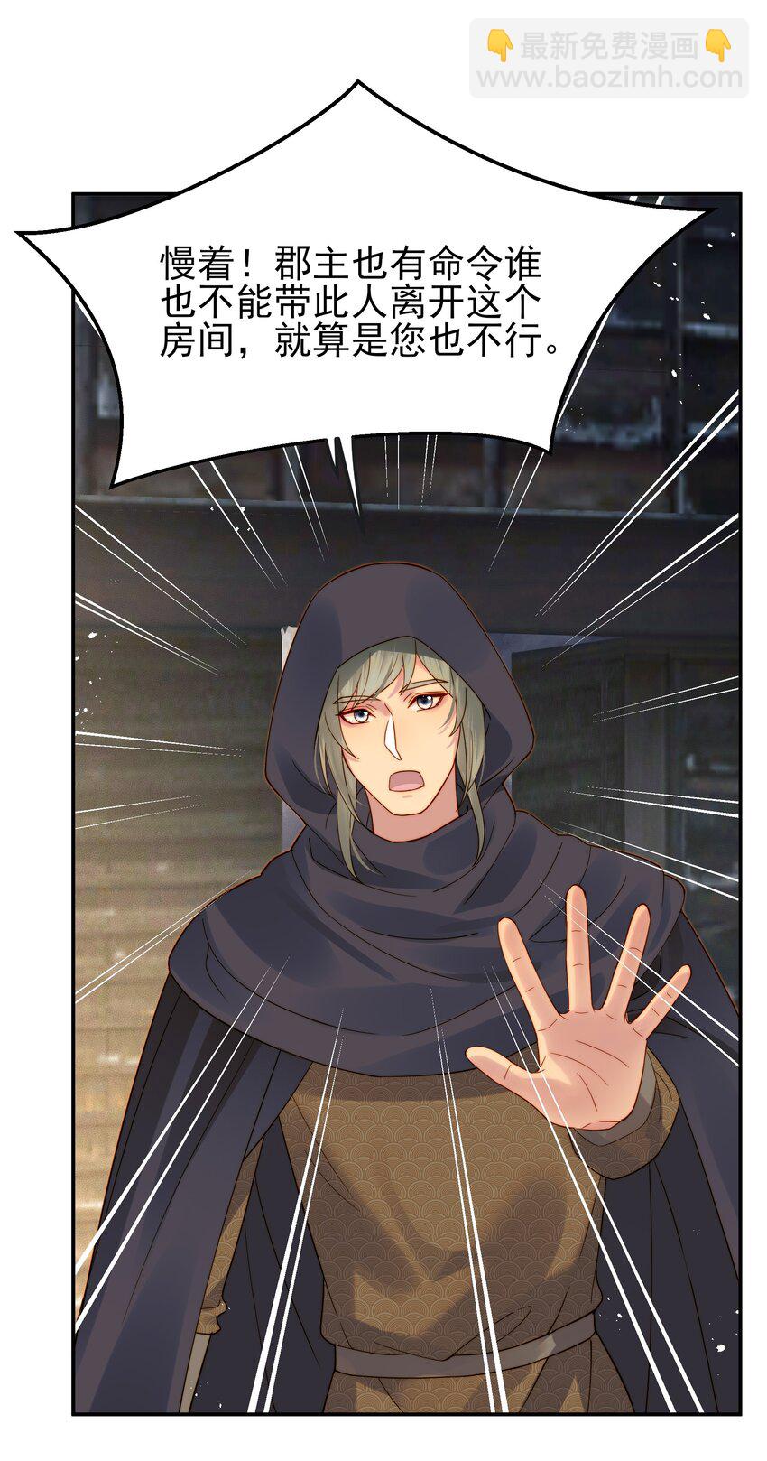 《都是穿越凭什么我是阶下囚》059 谁也别想碰到他 第17页