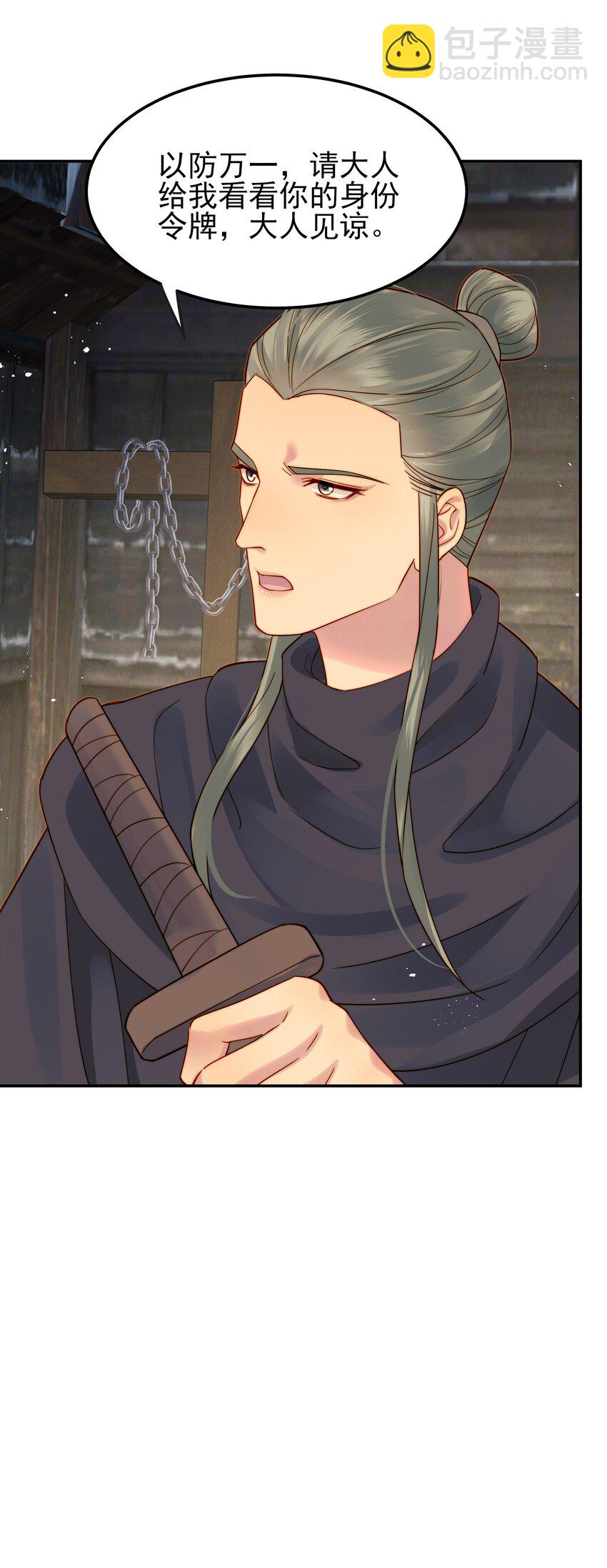 《都是穿越凭什么我是阶下囚》059 谁也别想碰到他 第20页