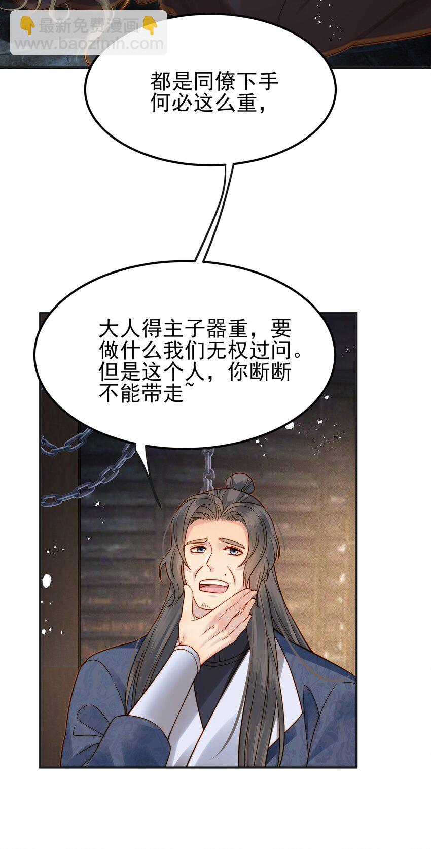 《都是穿越凭什么我是阶下囚》059 谁也别想碰到他 第29页