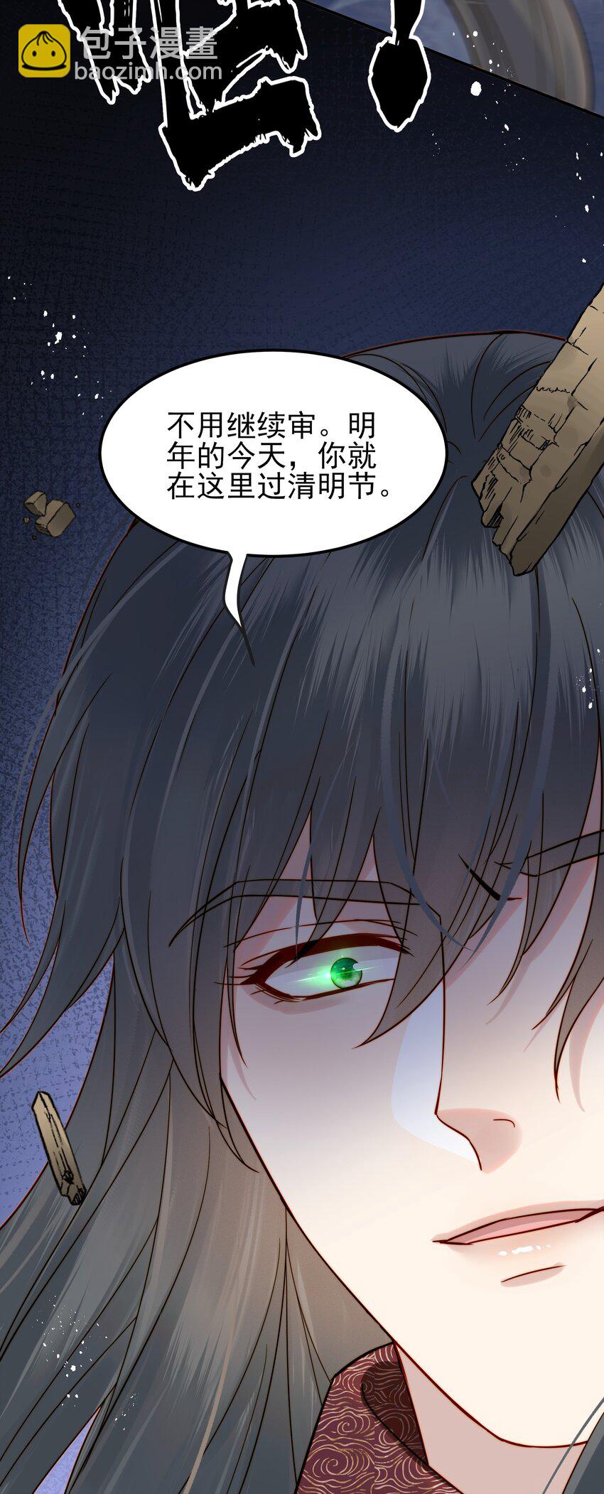 《都是穿越凭什么我是阶下囚》059 谁也别想碰到他 第35页