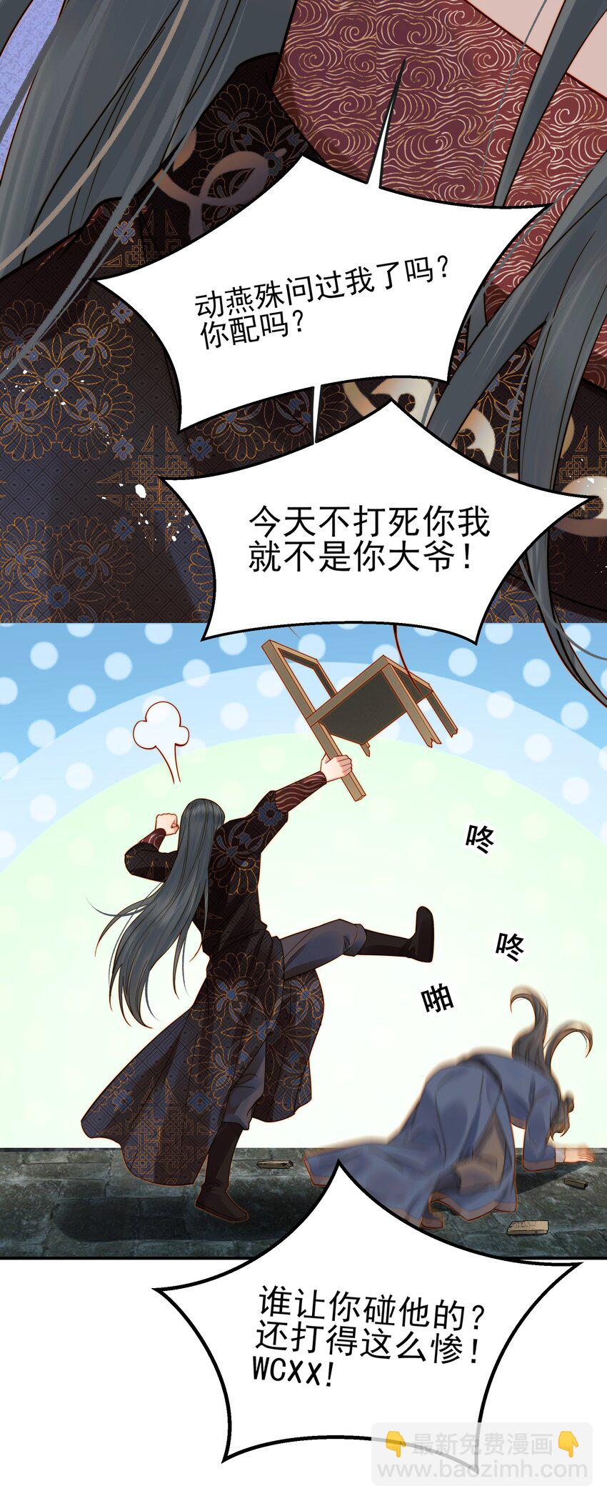 《都是穿越凭什么我是阶下囚》059 谁也别想碰到他 第36页