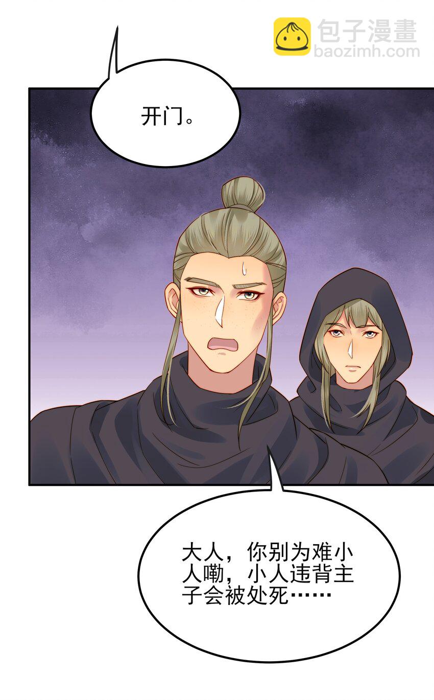 《都是穿越凭什么我是阶下囚》059 谁也别想碰到他 第6页