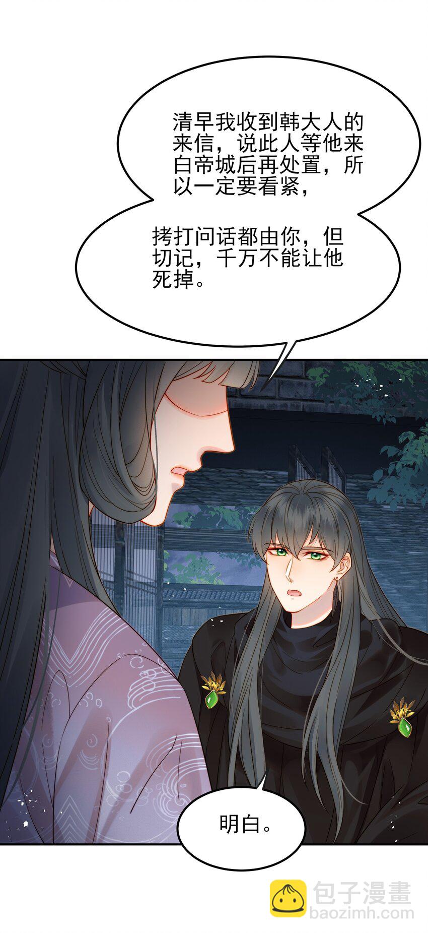 《都是穿越凭什么我是阶下囚》057 福祸难测的重逢 第10页