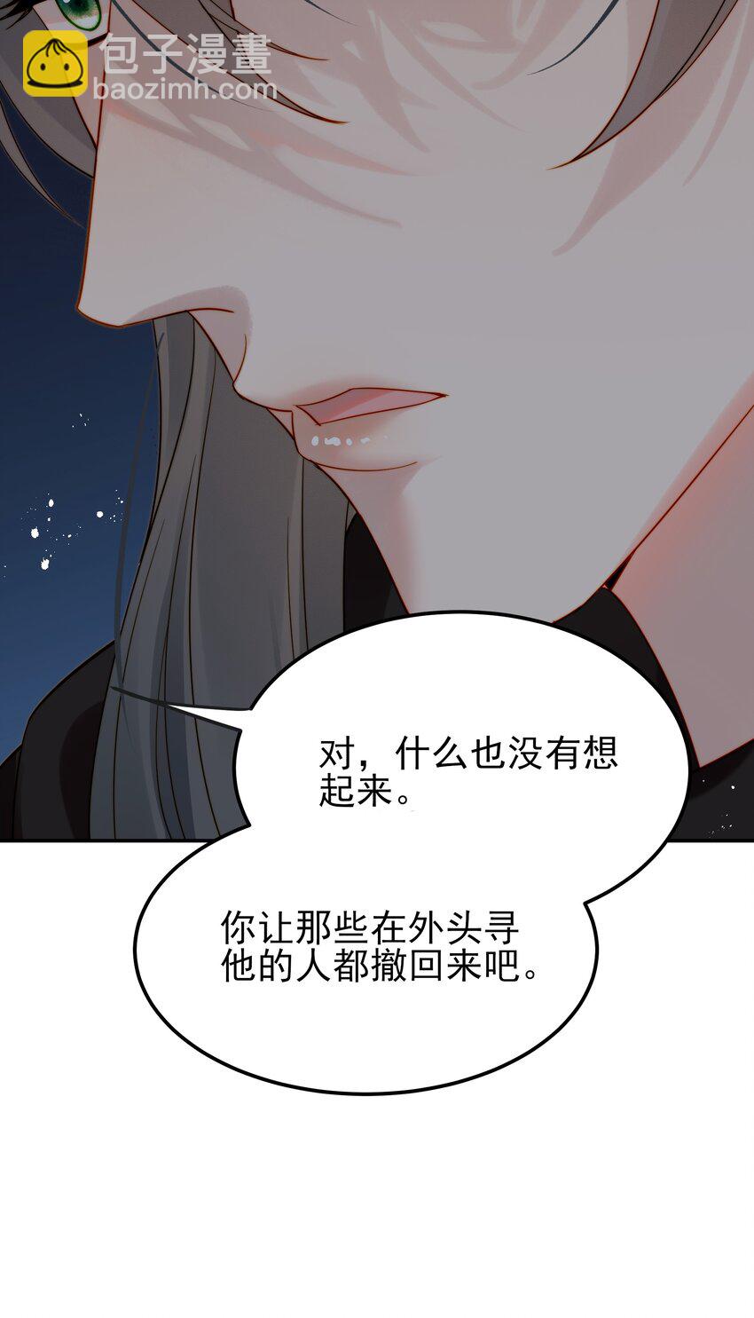 《都是穿越凭什么我是阶下囚》057 福祸难测的重逢 第15页