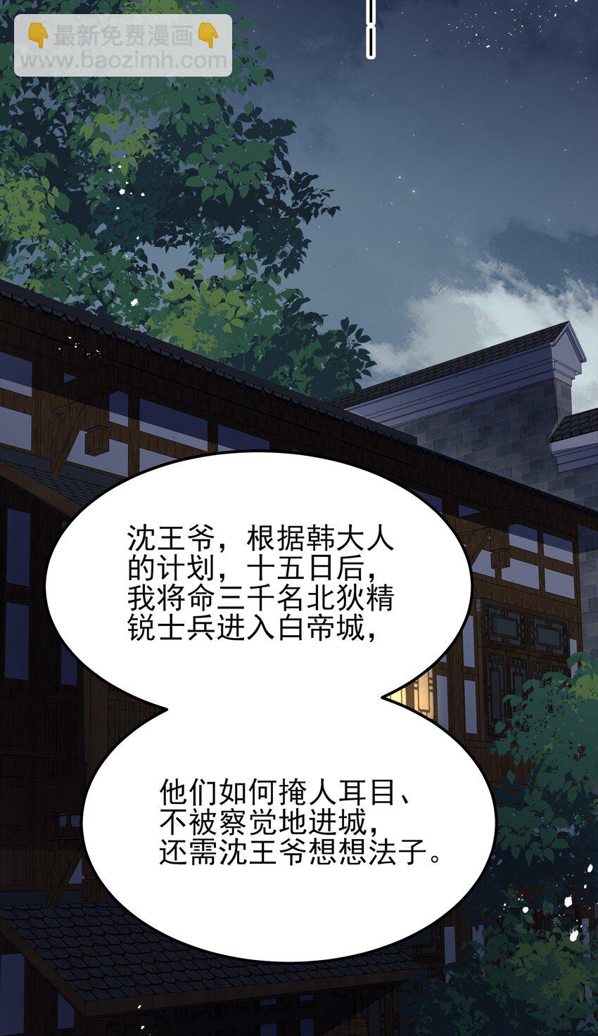 《都是穿越凭什么我是阶下囚》057 福祸难测的重逢 第19页