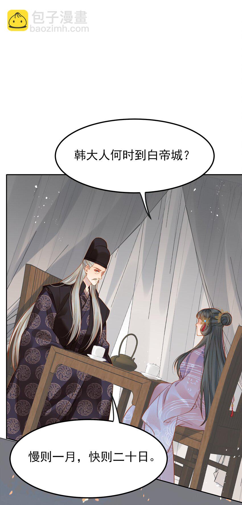 《都是穿越凭什么我是阶下囚》057 福祸难测的重逢 第22页