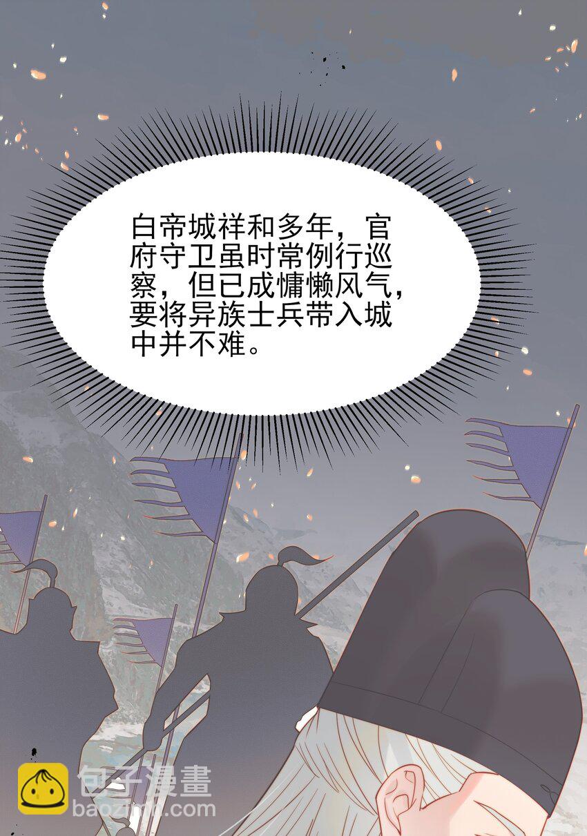 《都是穿越凭什么我是阶下囚》057 福祸难测的重逢 第23页