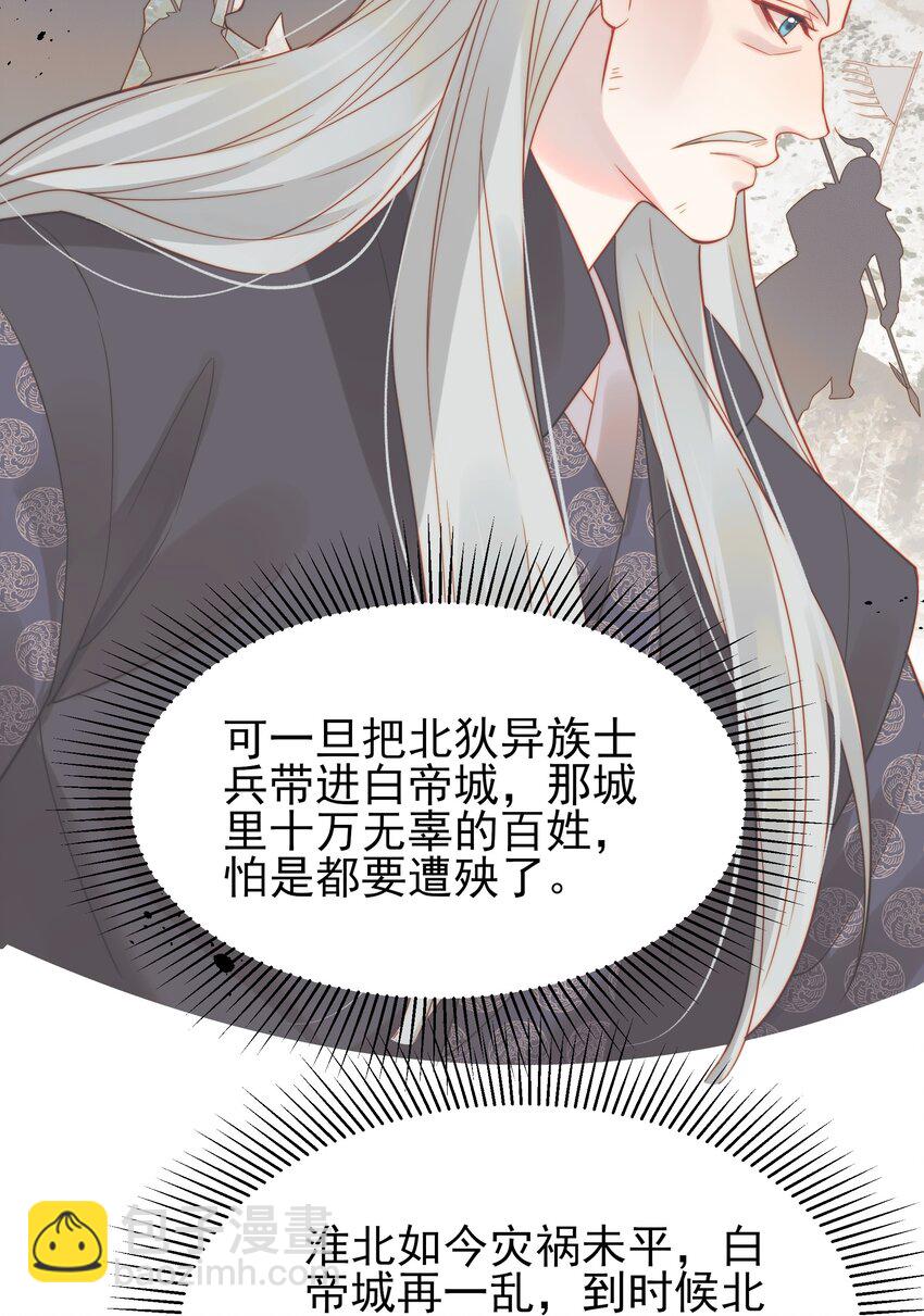 《都是穿越凭什么我是阶下囚》057 福祸难测的重逢 第24页